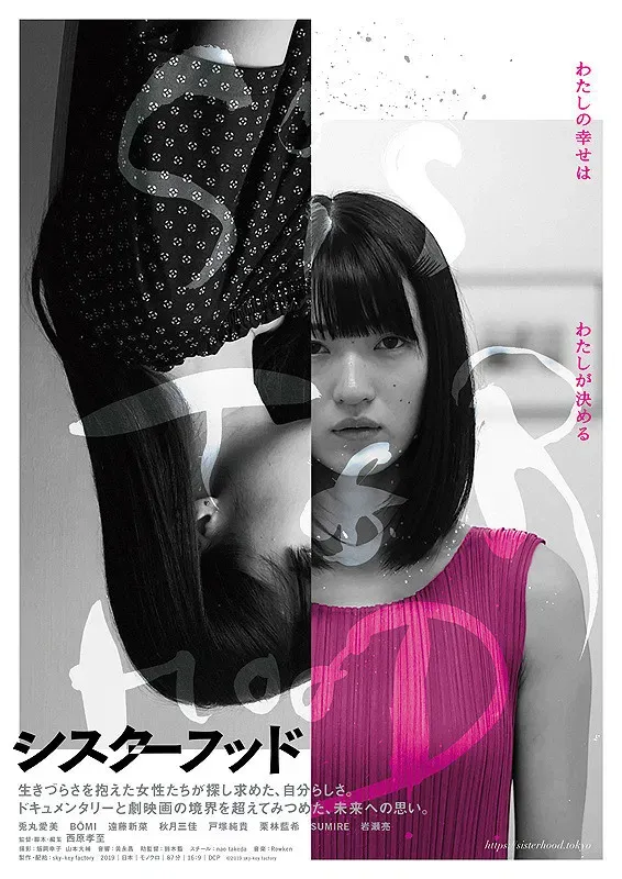 Poster of the movie Sisterhood