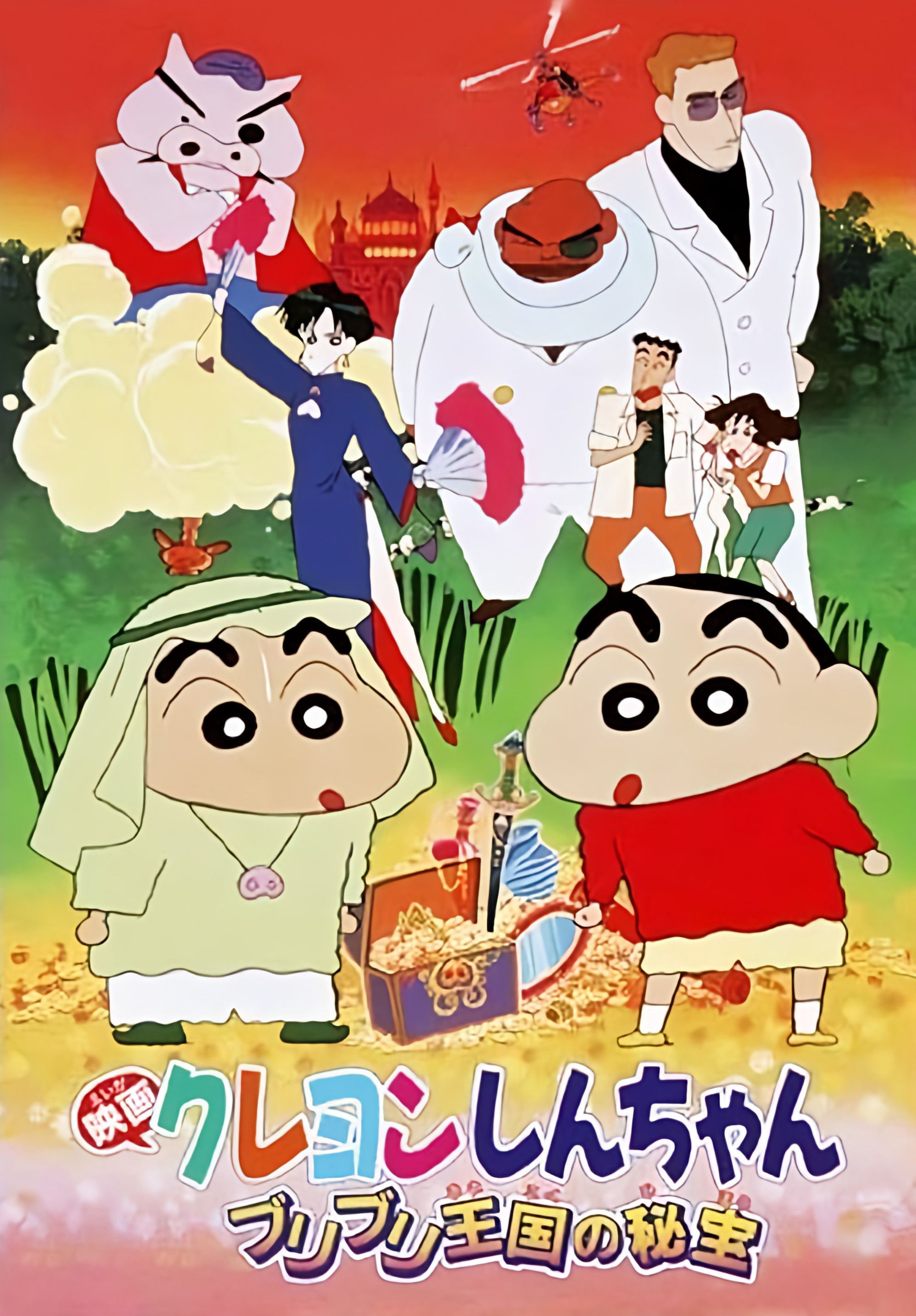 Poster of the movie Crayon Shin-chan: The Hidden Treasure of the Buri Buri Kingdom