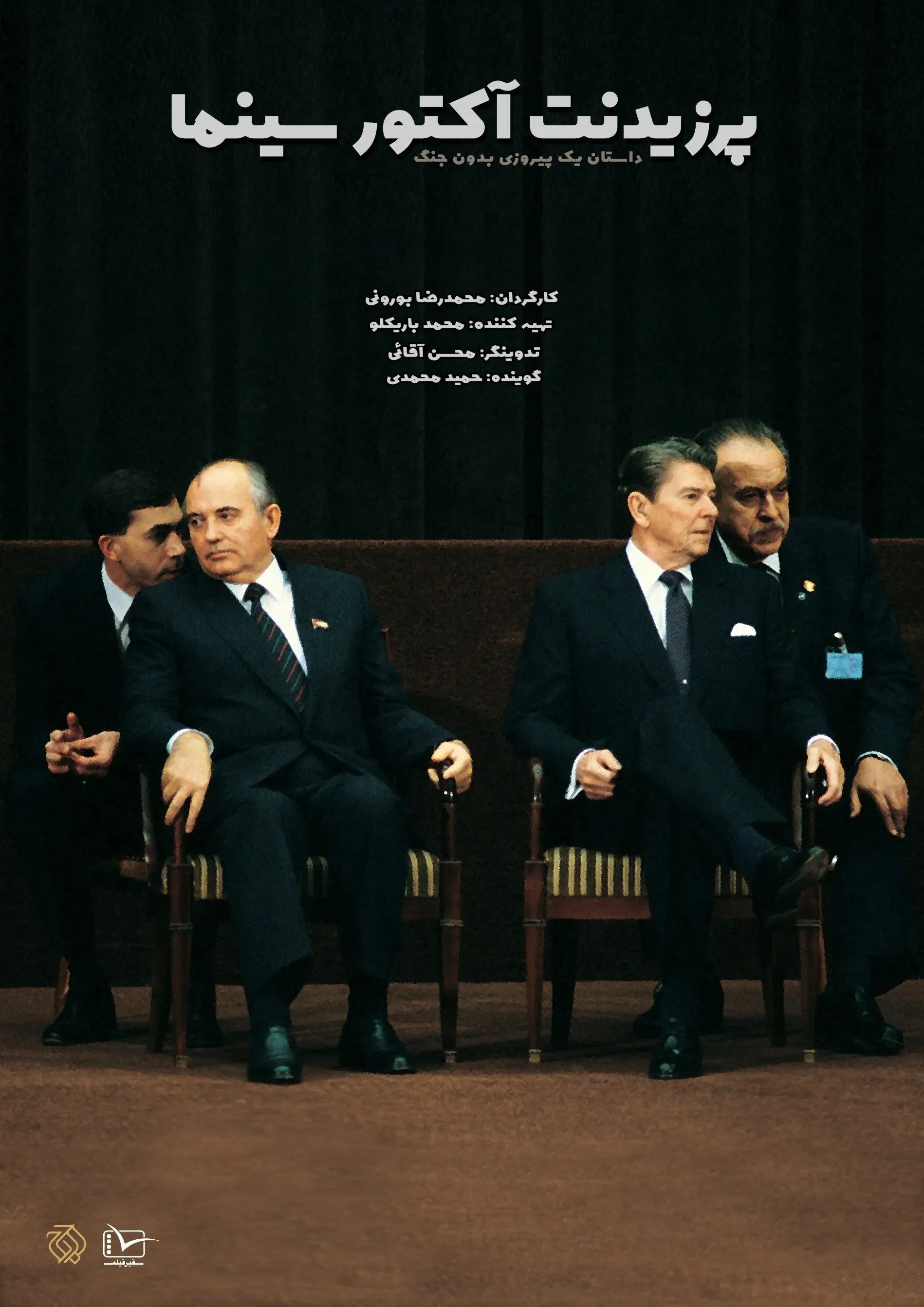 Poster of the movie President; Actor of Cinema