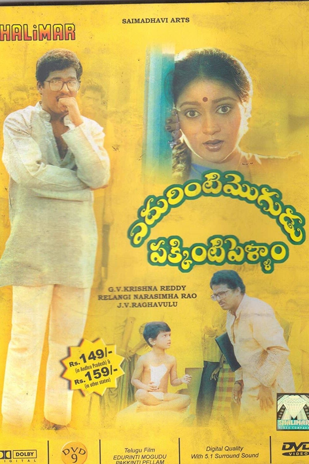 Poster of the movie Edurinti Mogudu Pakkinti Pellam