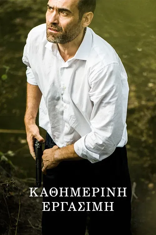 Poster of the movie Working Day