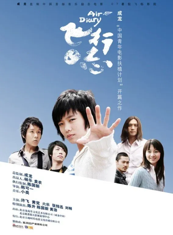 Poster for Air Diary