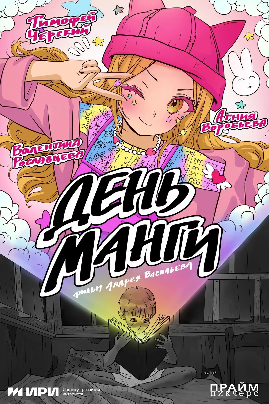 Poster for Manga Day