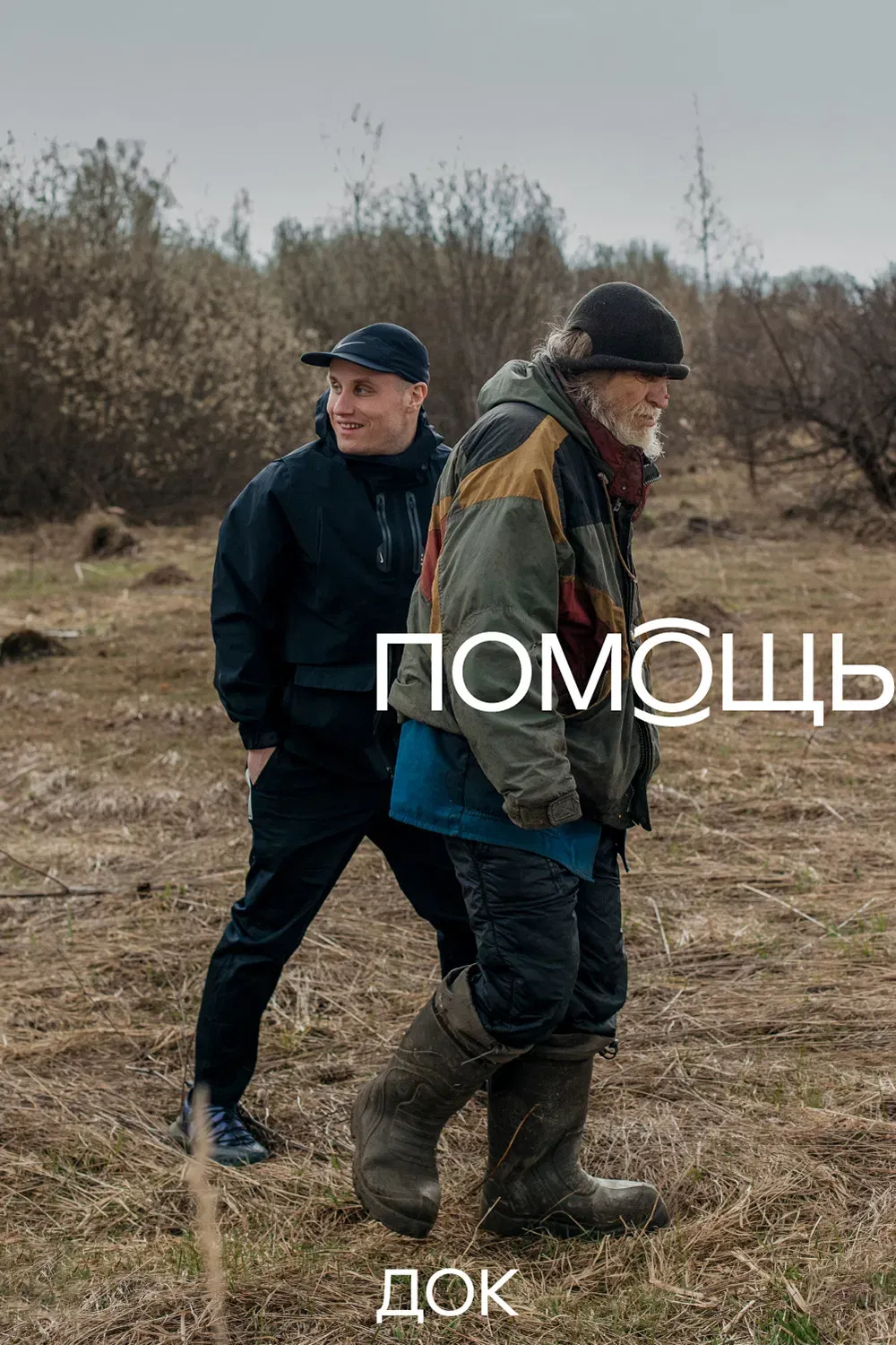 Poster of the movie Help Doc