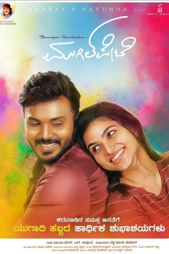 Poster of the movie Mugil Pete