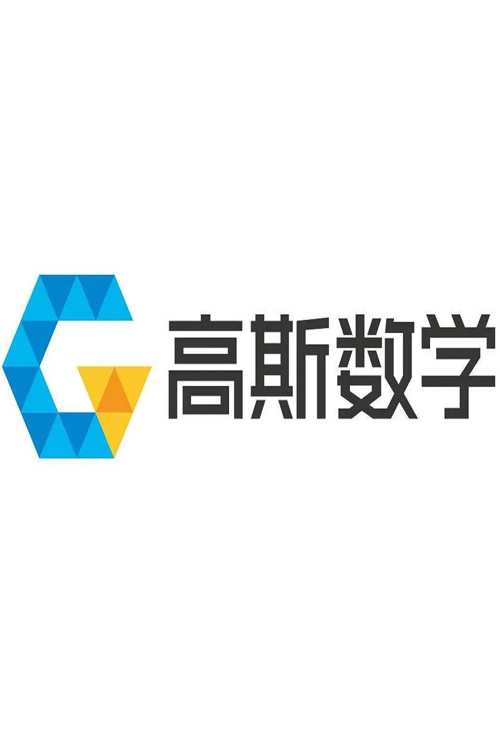 Poster of 高斯数学动画