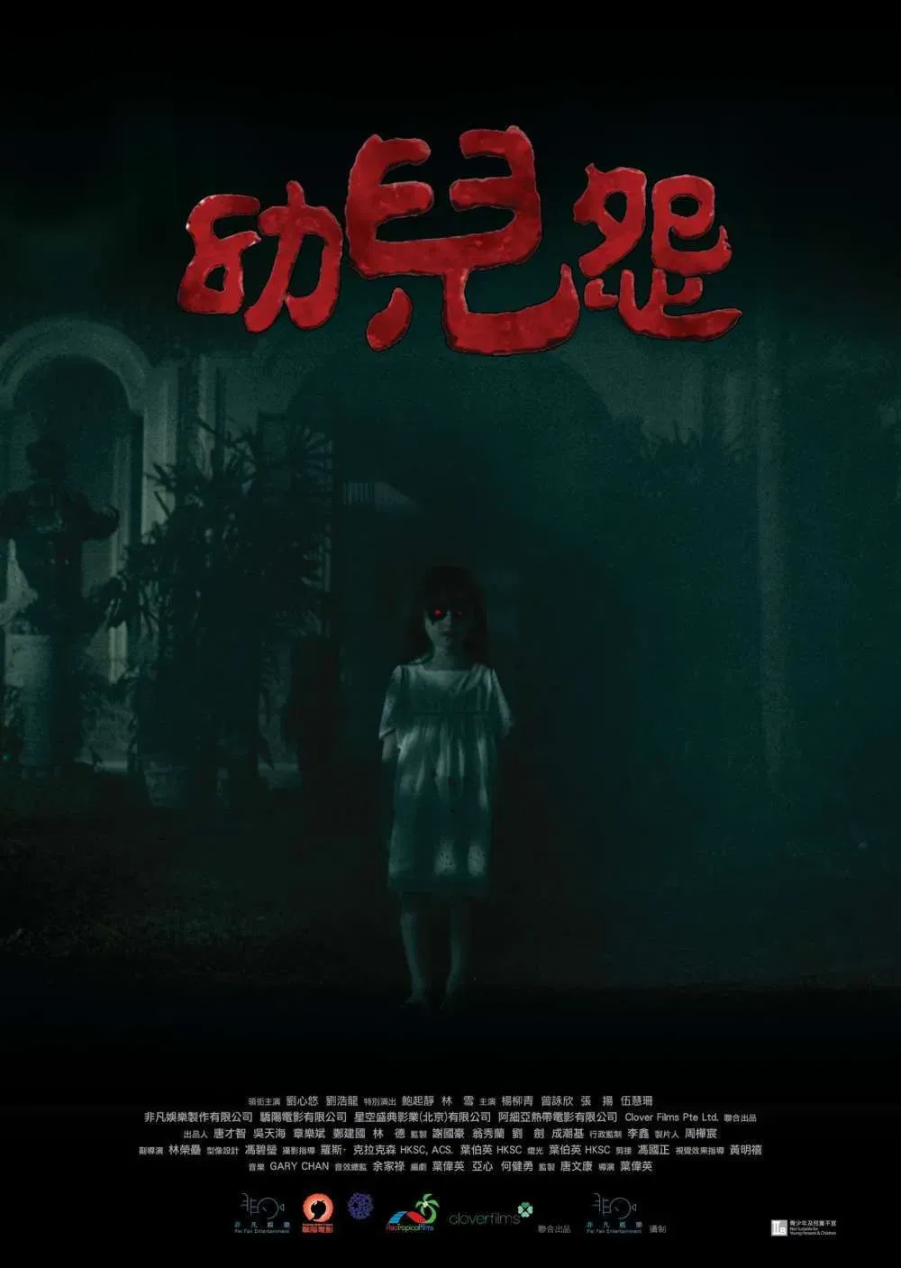 Poster of the movie The Cursed