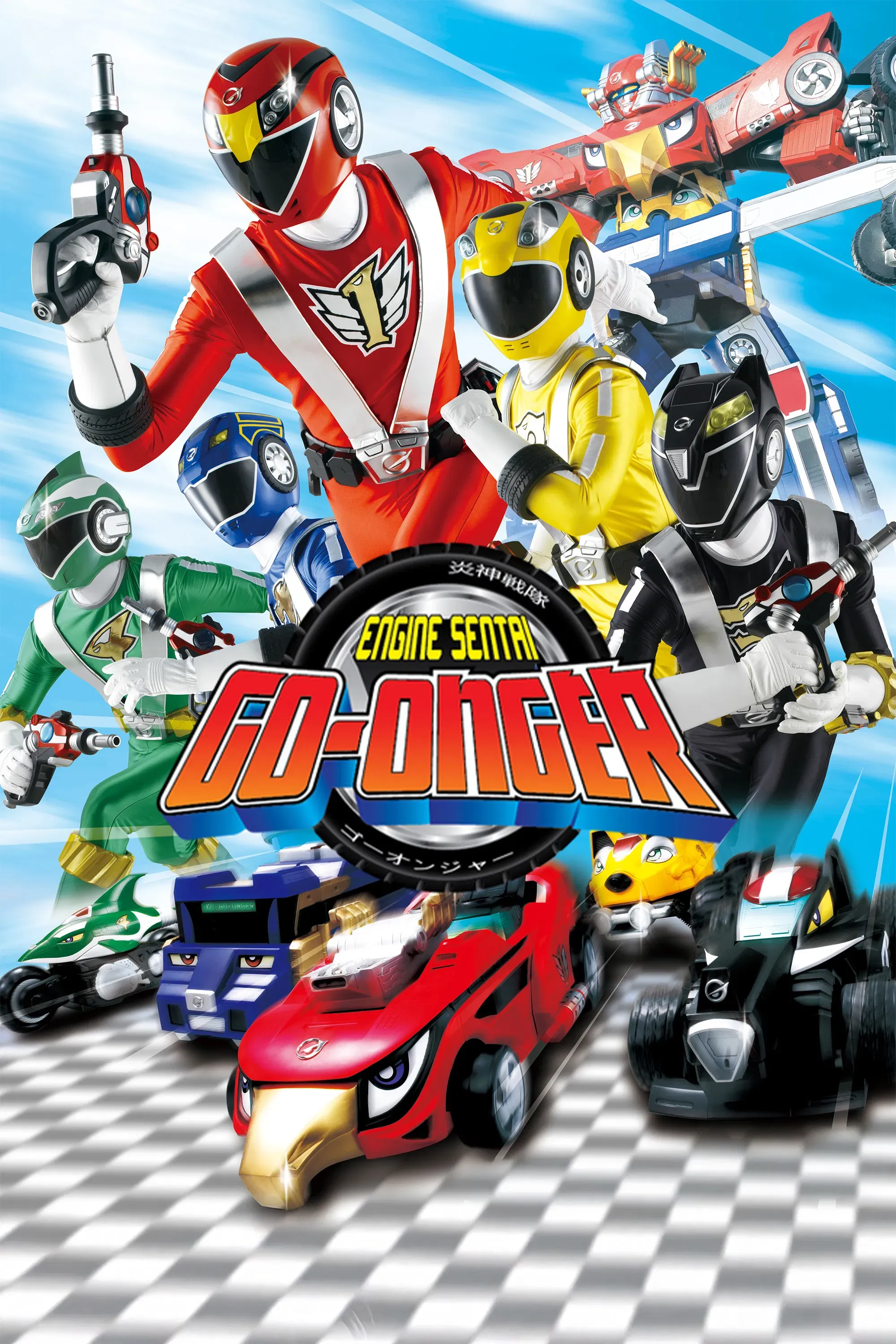 Poster of Engine Sentai Go-Onger