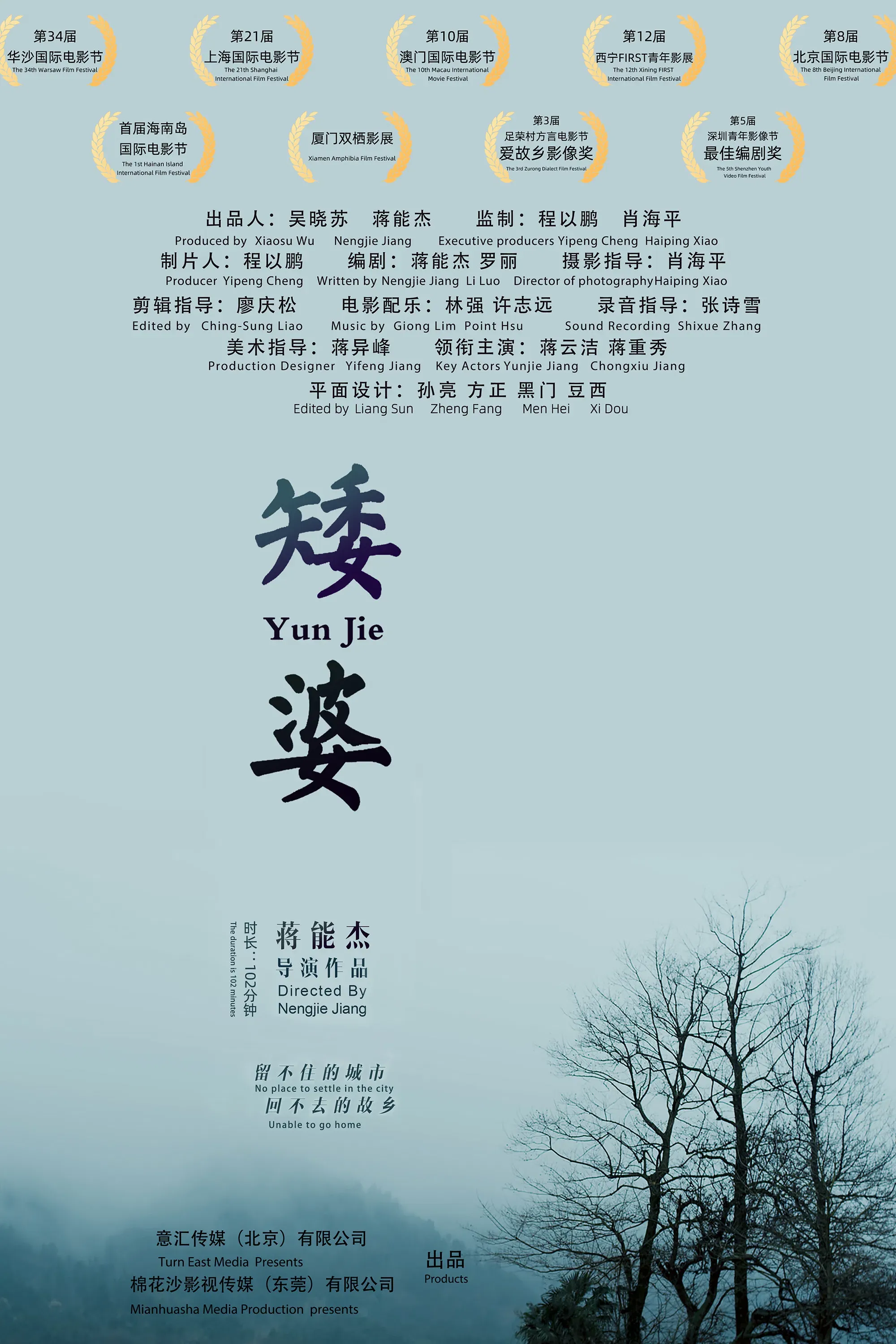Poster of the movie Yun Jie