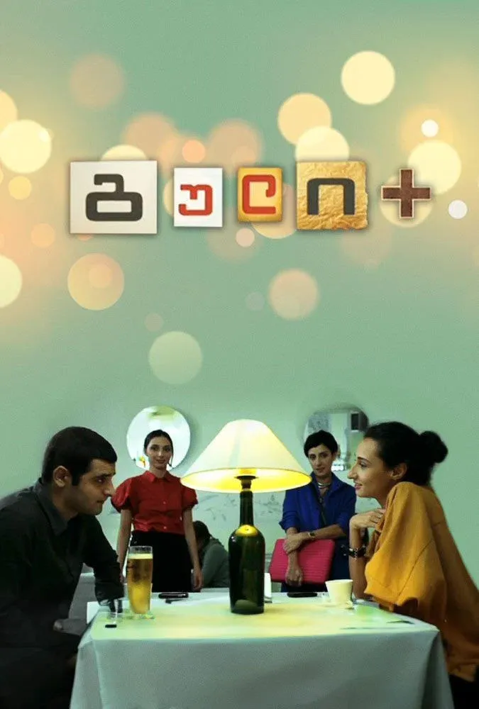 Poster for Heart +