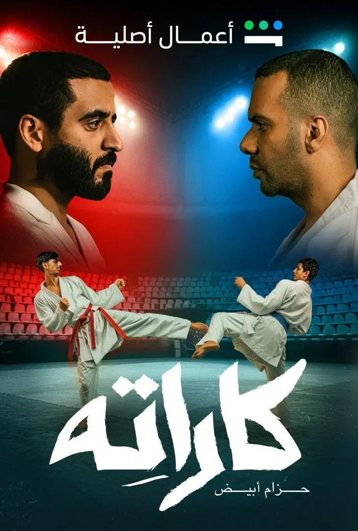 Poster of Karate