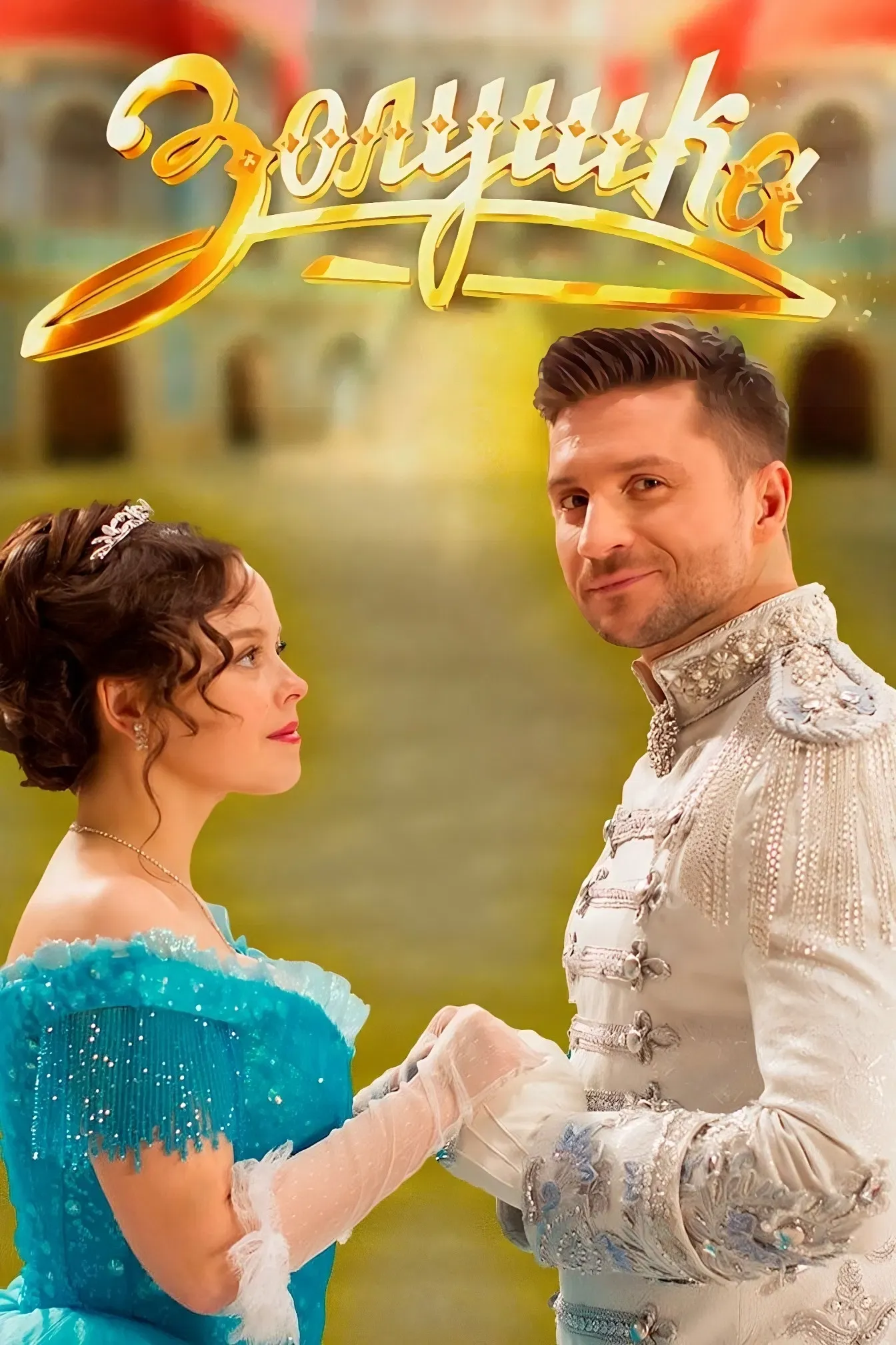 Poster for Cinderella