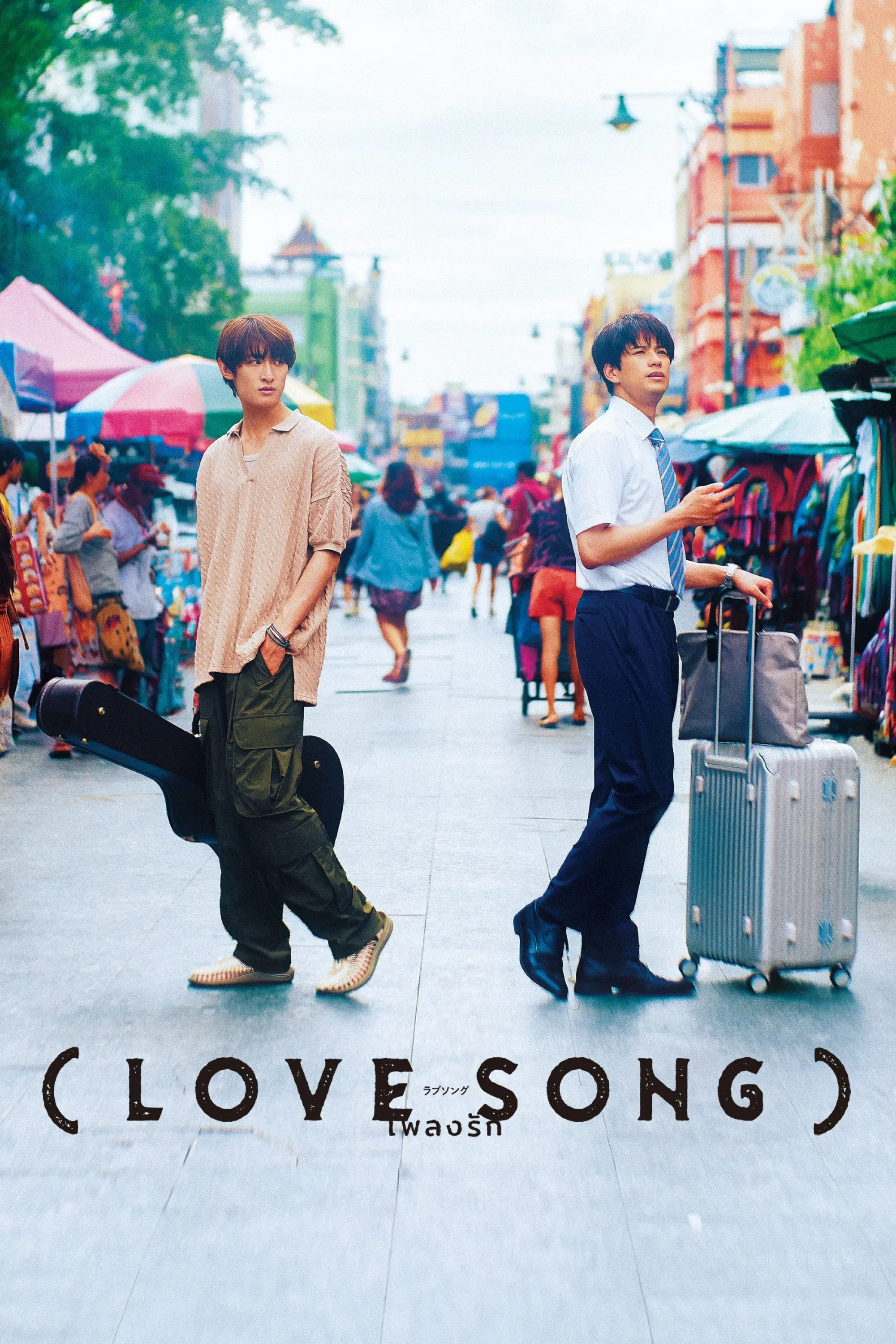 Poster for (Love Song)