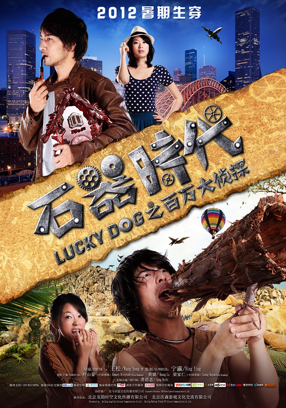 Poster of the movie 石器时代之百万大侦探
