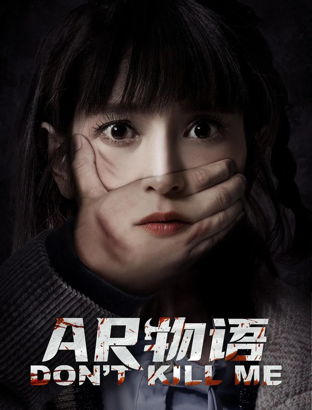 Poster for DON’T KILL ME