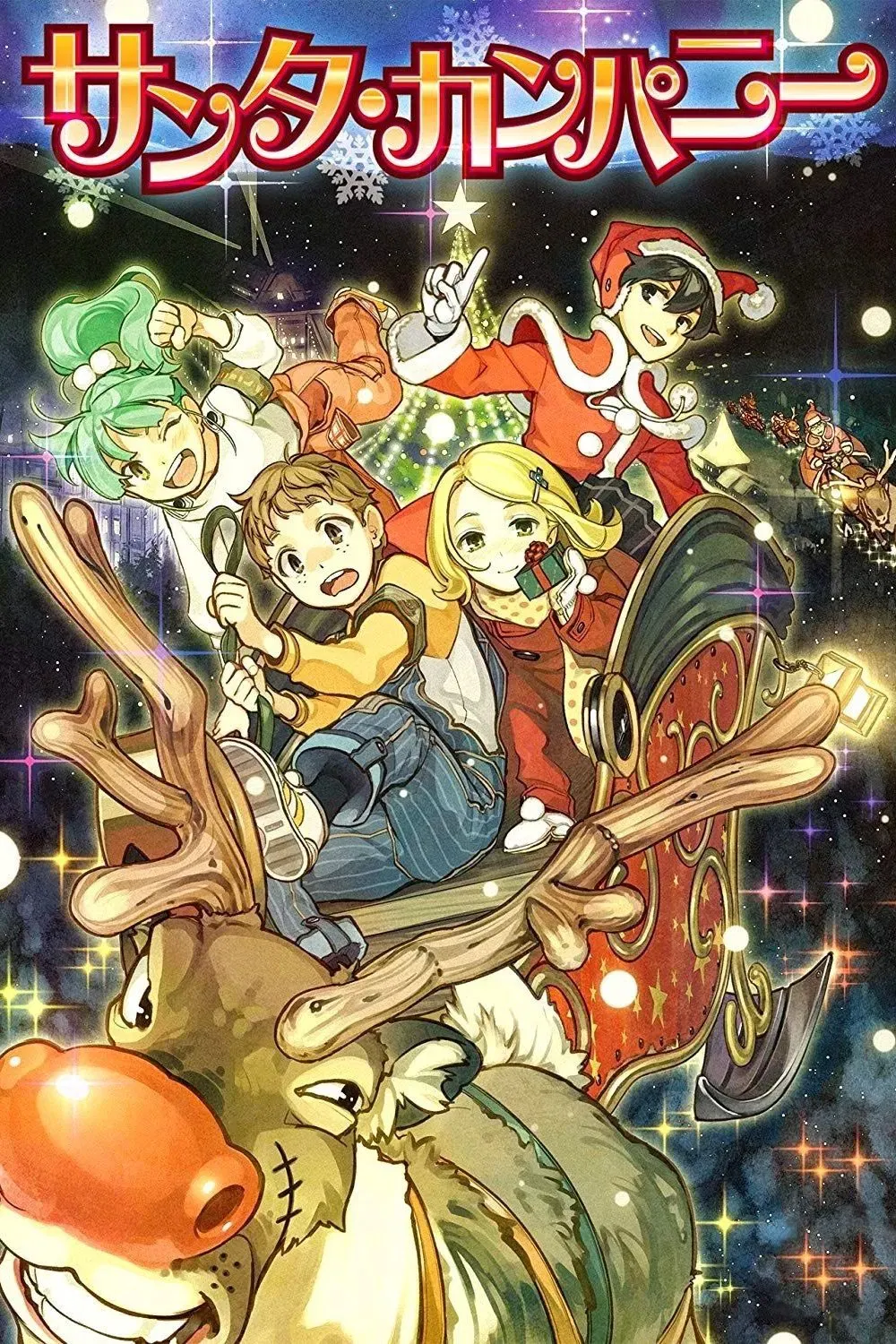 Poster of the movie Santa Company