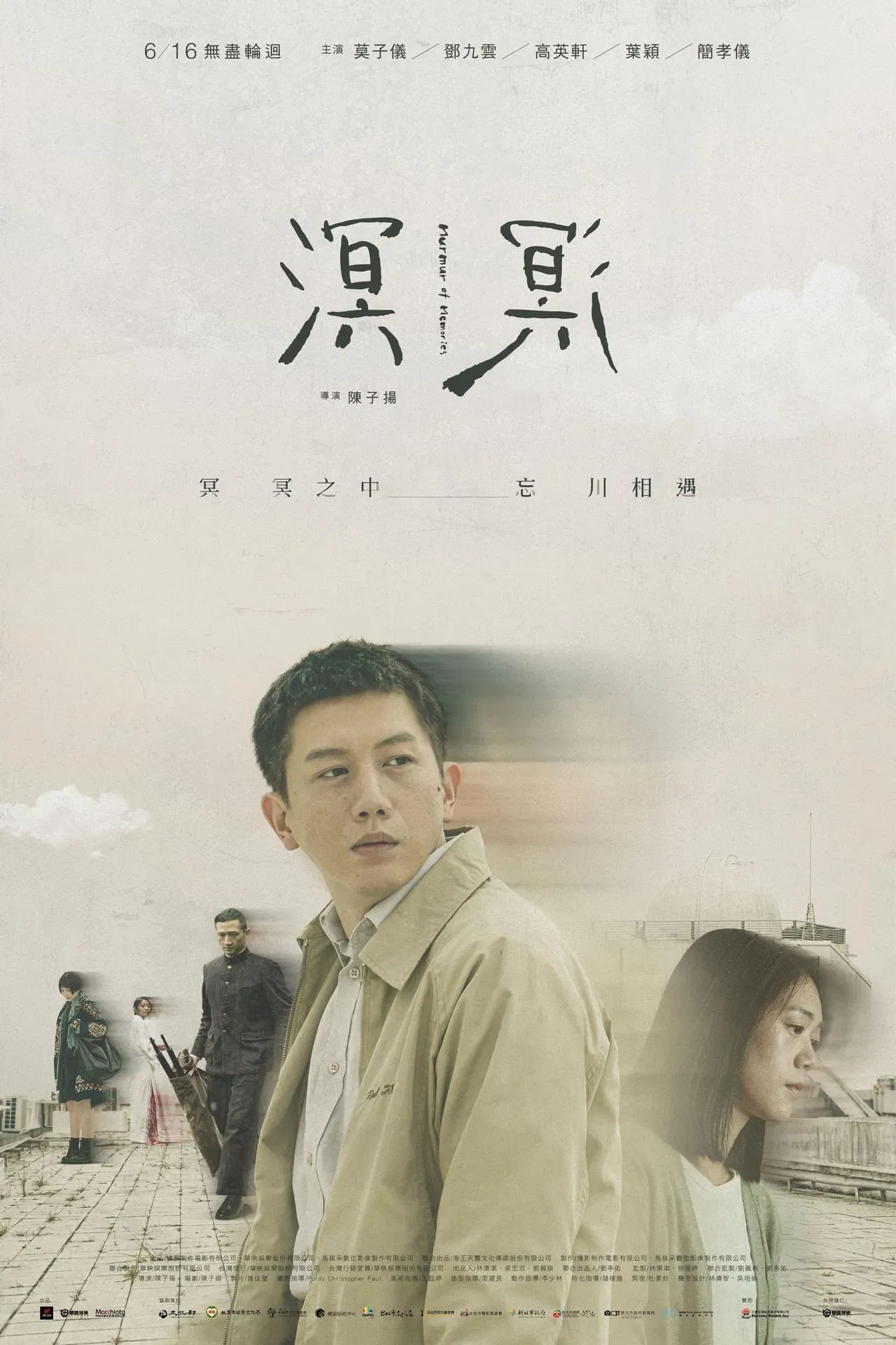 Poster of the movie Murmur of Memories