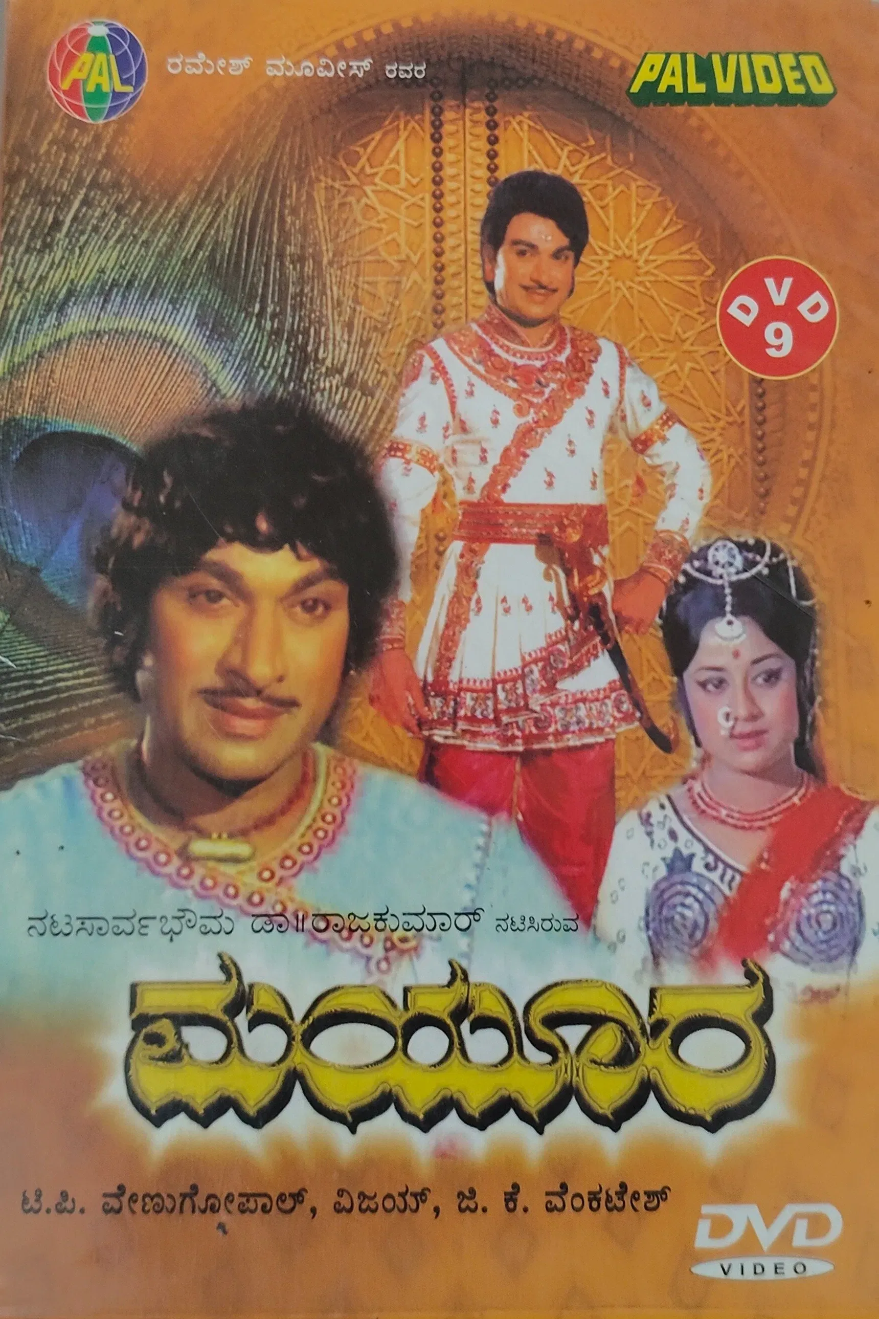 Poster of the movie Mayura