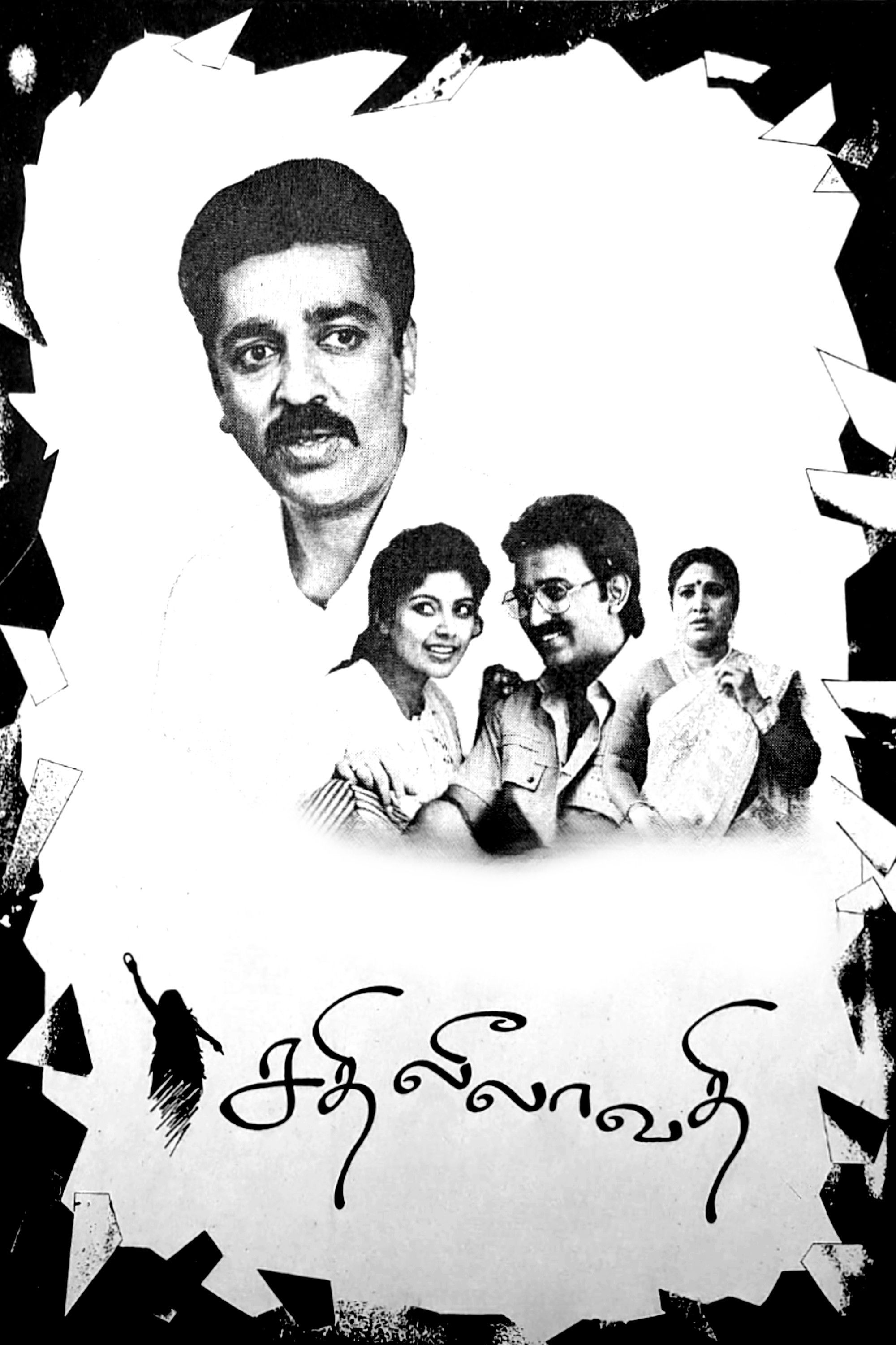 Poster of the movie Sathi Leelavathi
