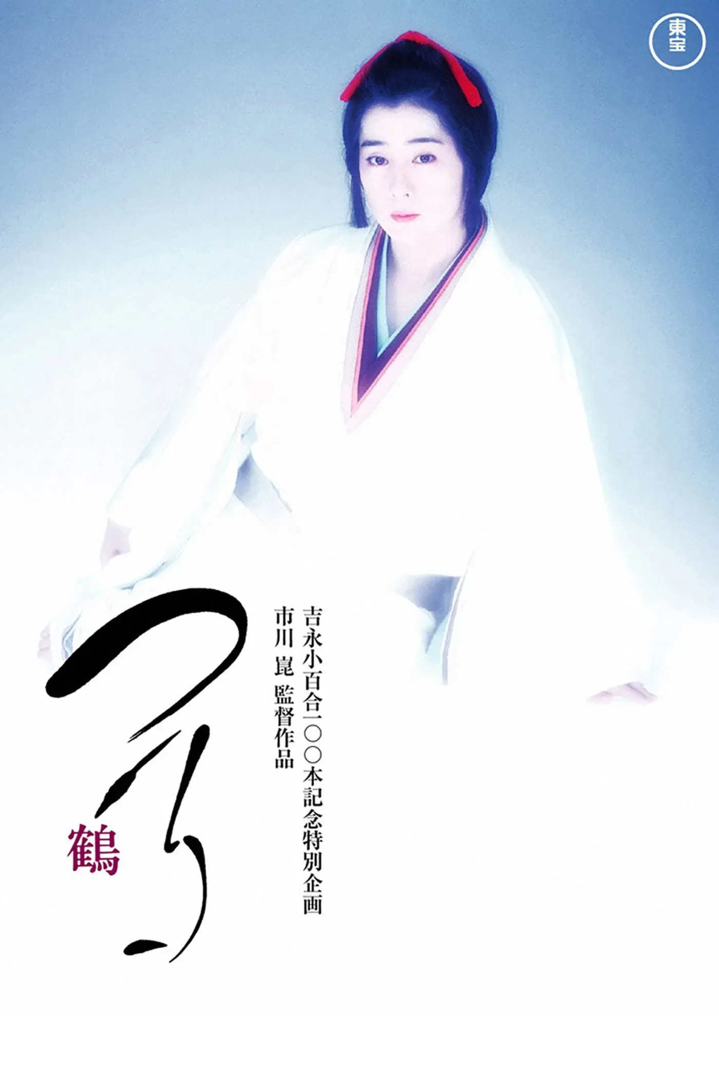 Poster of the movie Crane