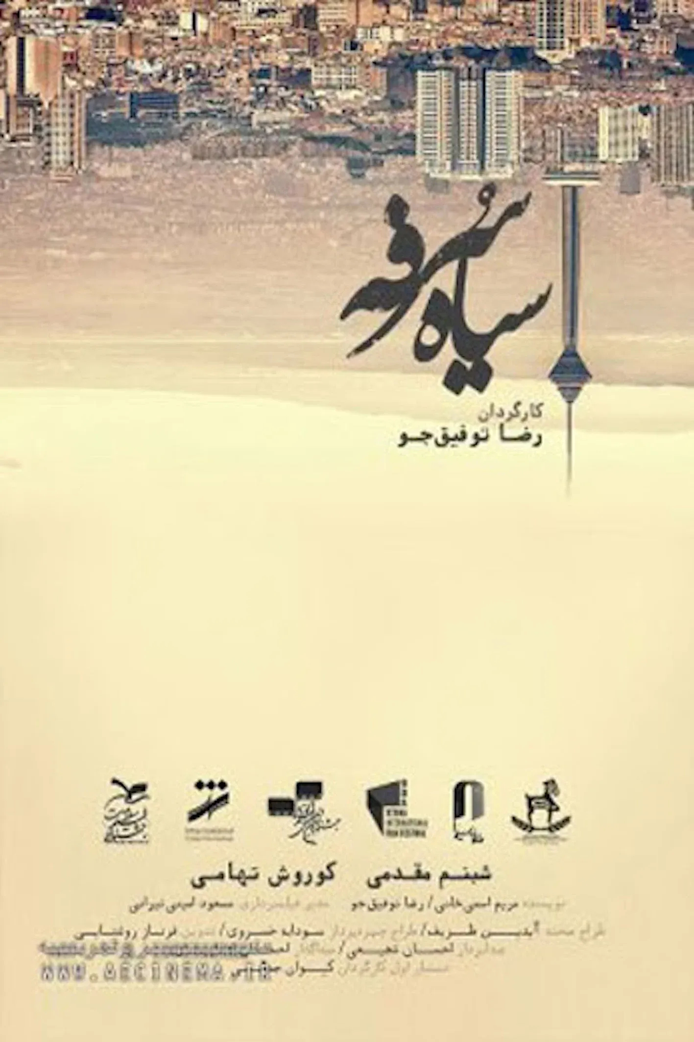 Poster for Whooping Cough