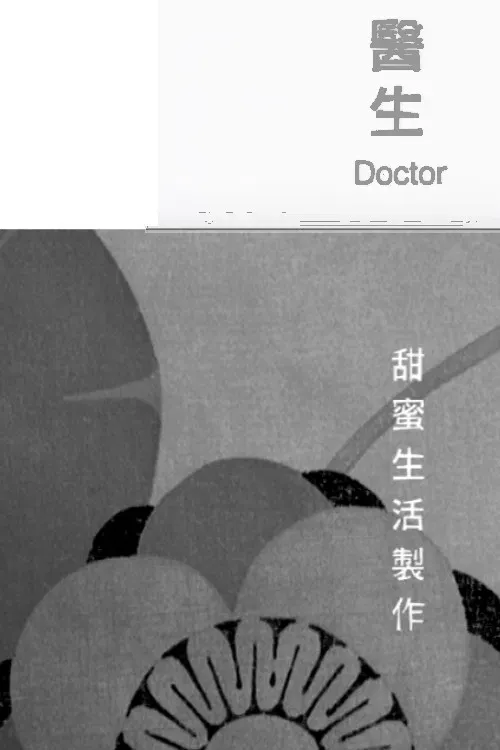 Poster of the movie Doctor