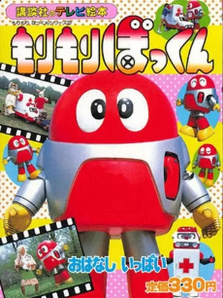 Poster of Morimori Bokkun