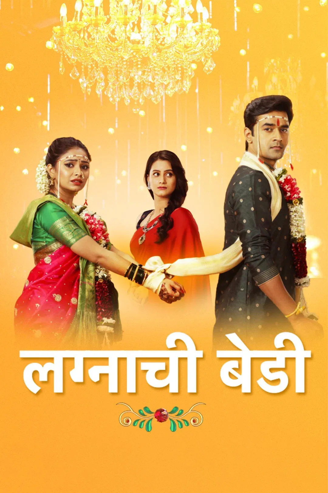 Poster of Lagnachi Bedi
