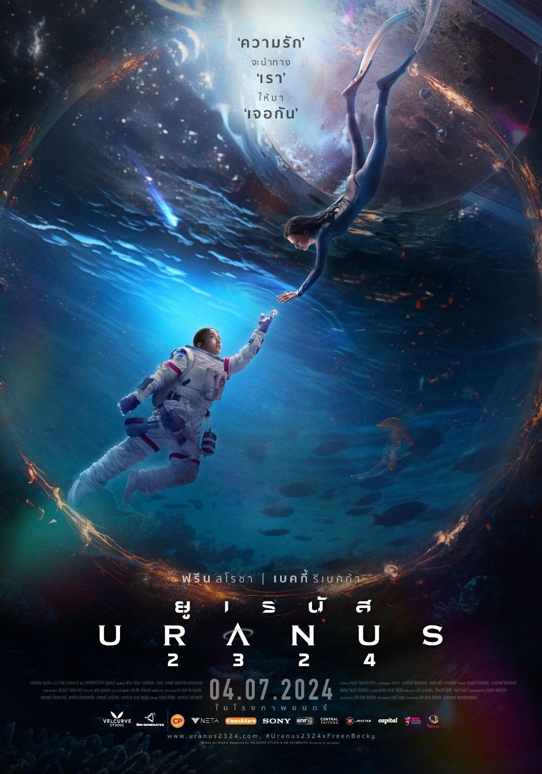 Poster of the movie Uranus 2324