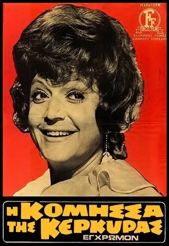 Poster of the movie The Countess of Corfu