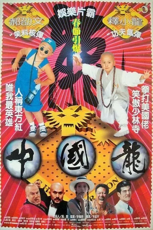 Poster of the movie China Dragon