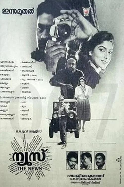 Poster for News