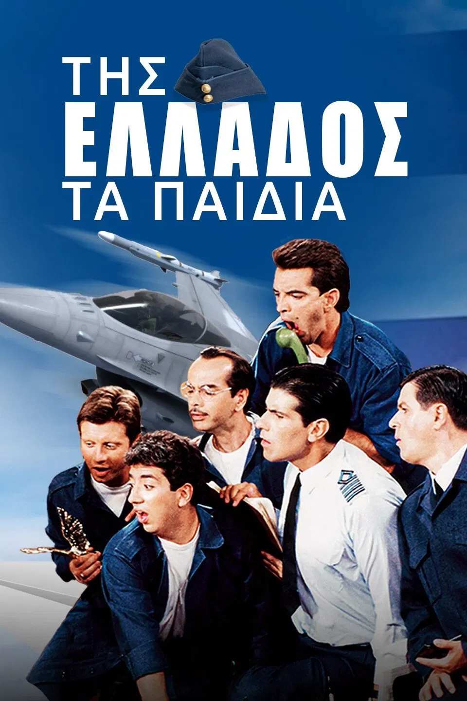 Poster of The Children of Greece