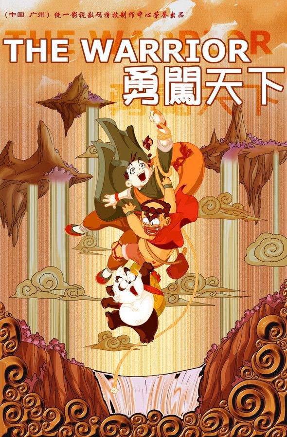 Poster of the movie The Warrior