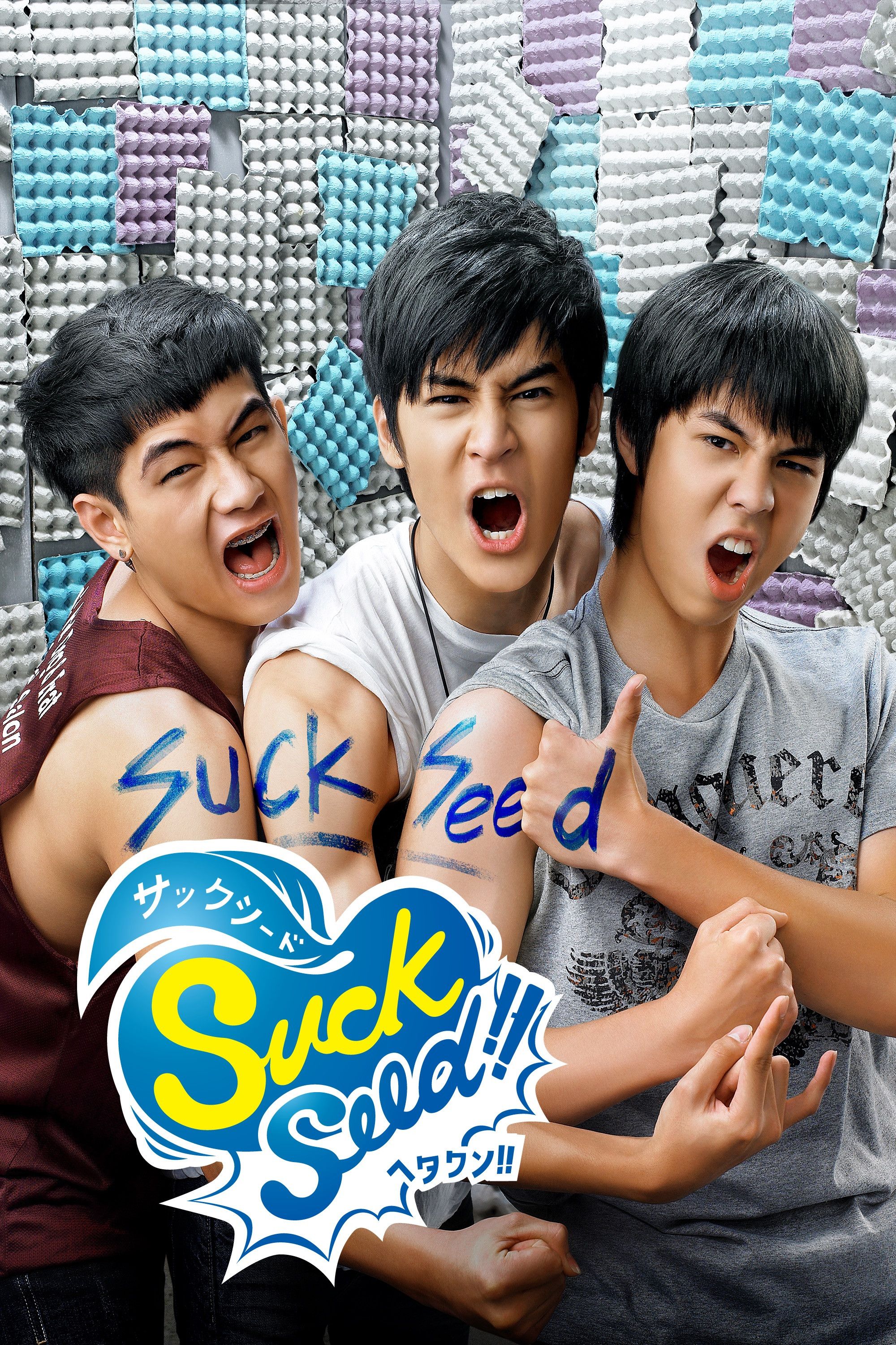 Poster of the movie Suck Seed