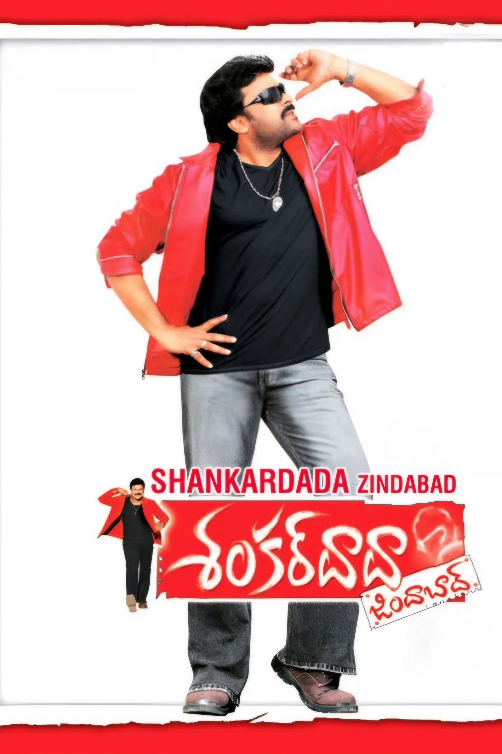 Poster of the movie Shankar Dada Zindabad