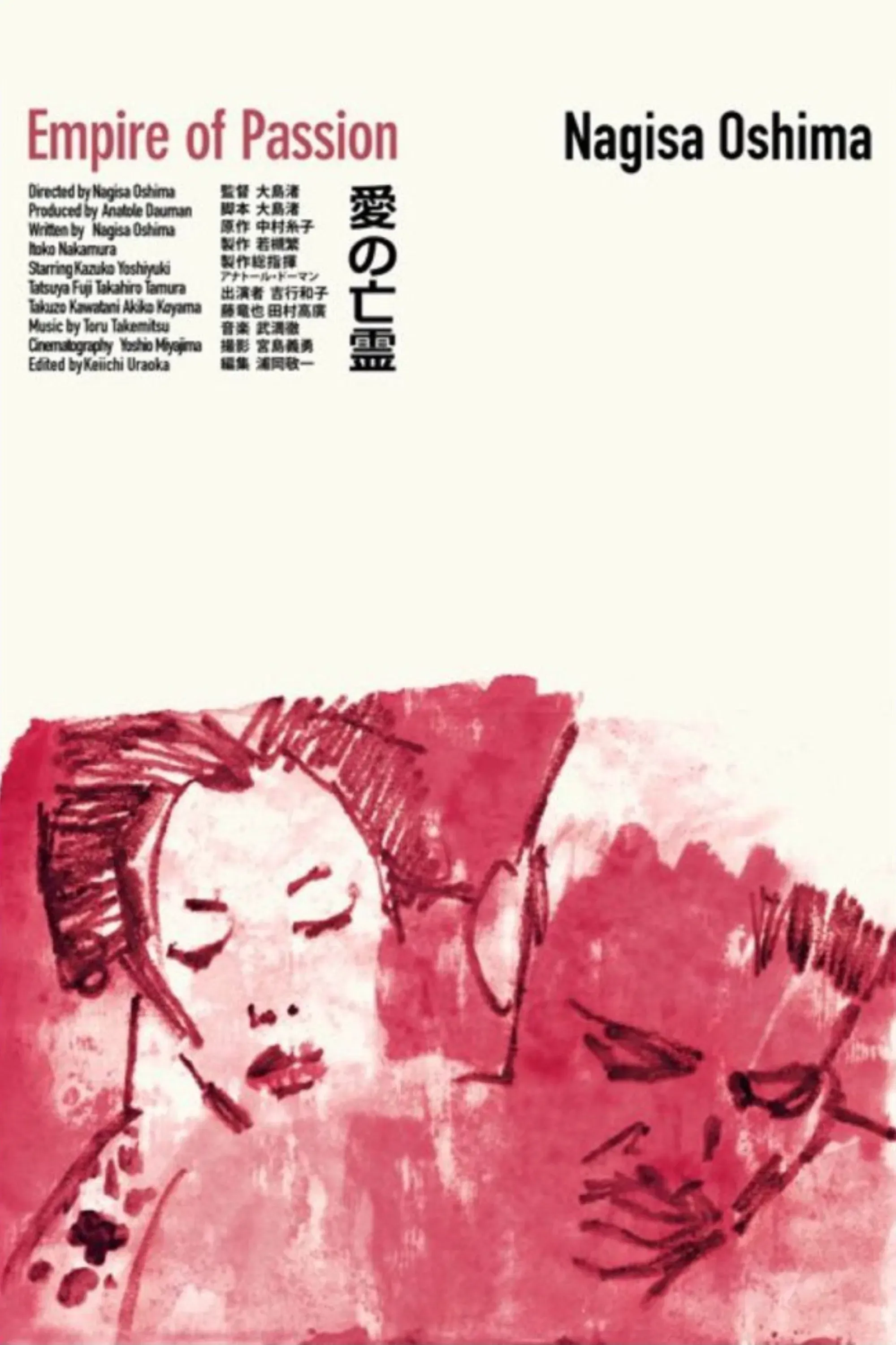 Poster of the movie Empire of Passion