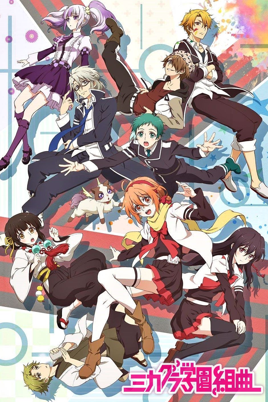 Poster of Mikagura School Suite