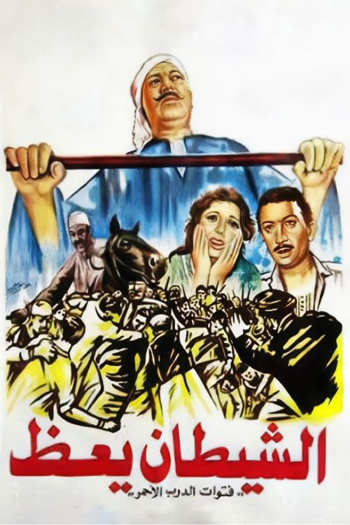 Poster of the movie The Devil Preaches