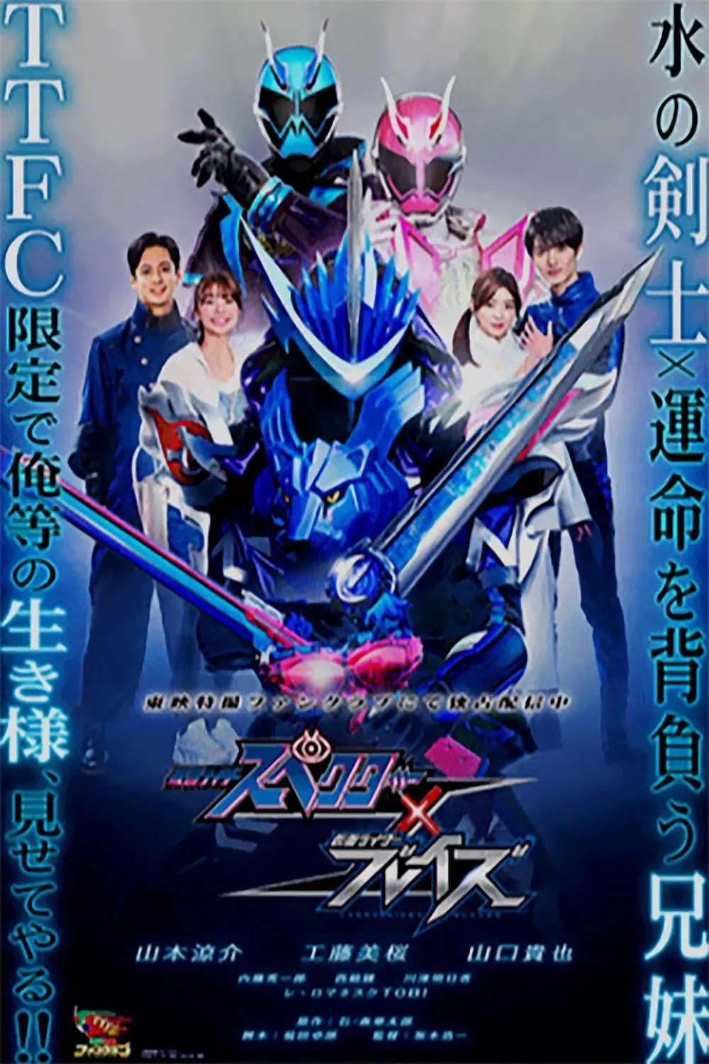 Poster of the movie Kamen Rider Specter × Blades