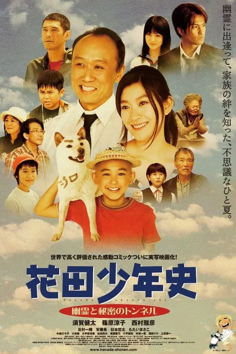 Poster of the movie Hanada Shonenshi the Movie: Spirits and the Secret Tunnel