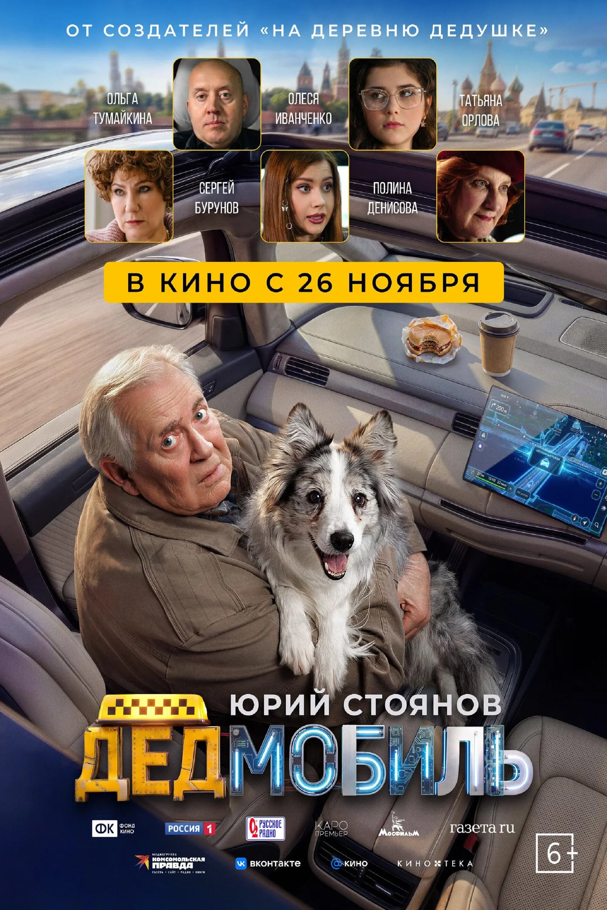 Poster for Дедмобиль