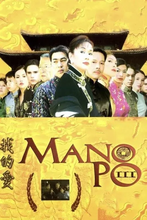 Poster of the movie Mano Po III: My Love