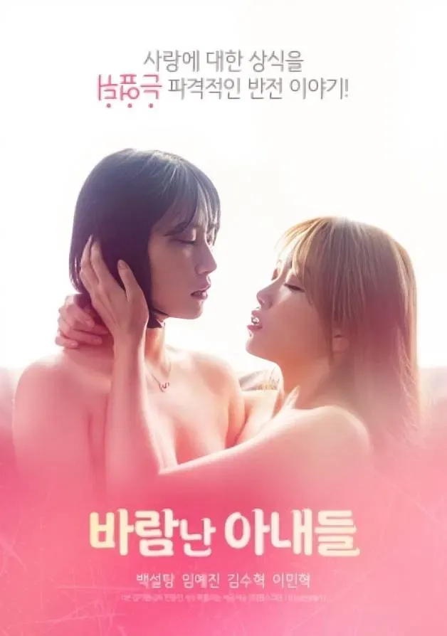 Poster of the movie Cheating Wives