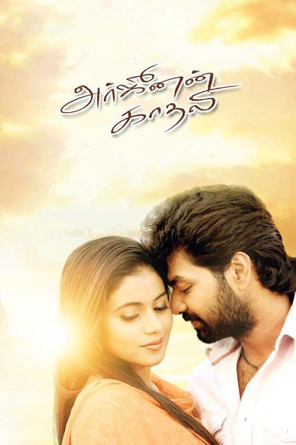 Poster of the movie Arjunan Kadhali