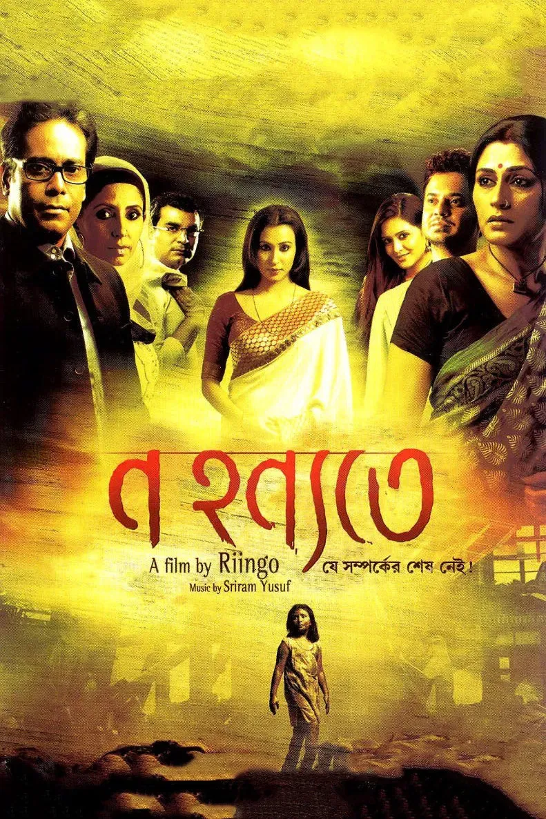 Poster of the movie Na Hannyate