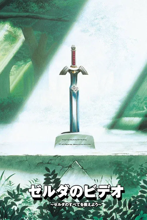 Poster for Zelda no Video