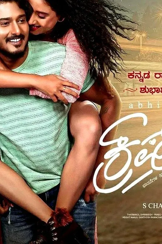 Poster of the movie Crush