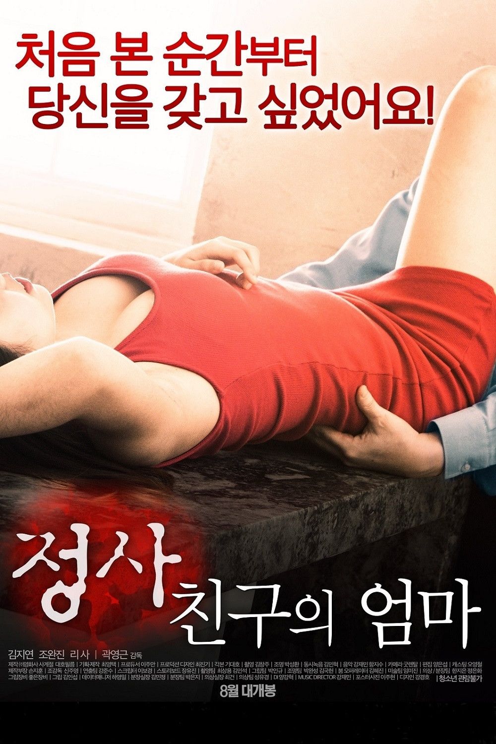 Poster of the movie An Affair: My Friend's Mom