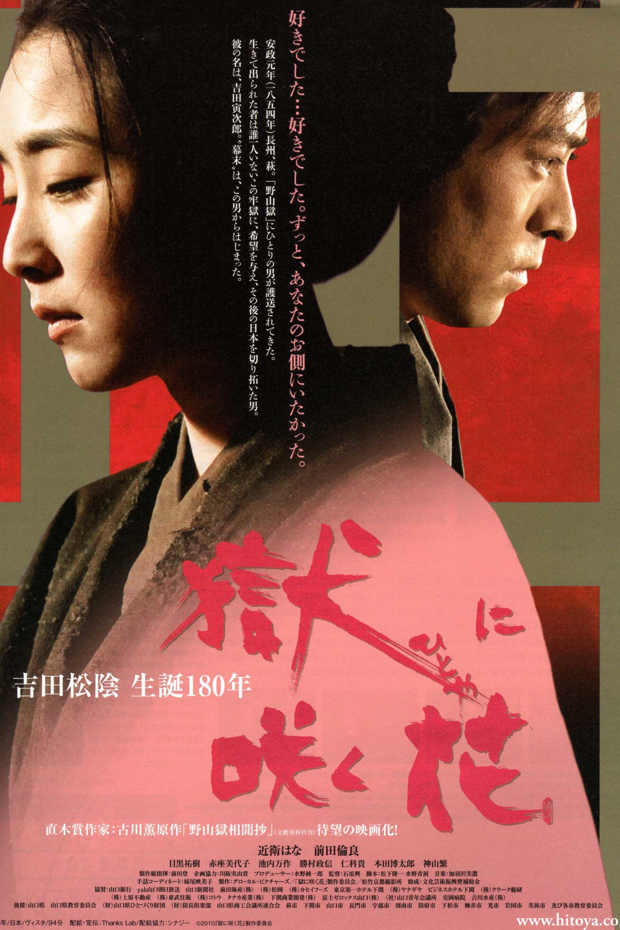 Poster of the movie 獄に咲く花